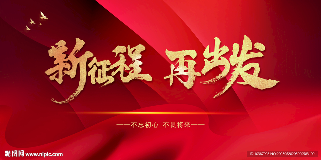 红色年会背景