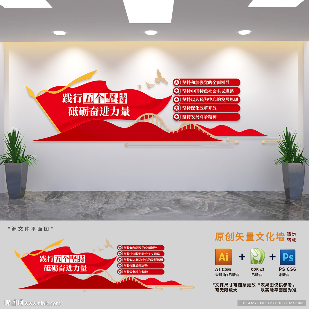 践行五个坚持党建文化墙