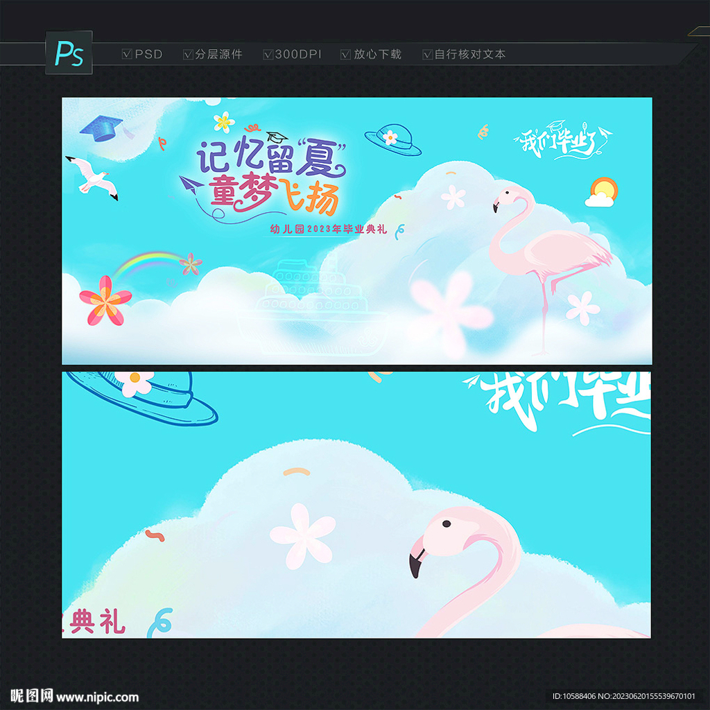 幼儿园毕业主题背景
