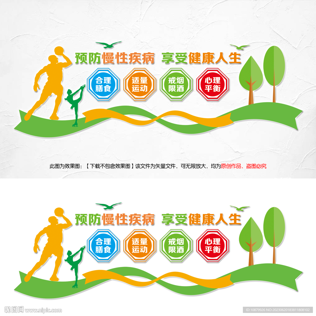 预防慢性病宣传标语