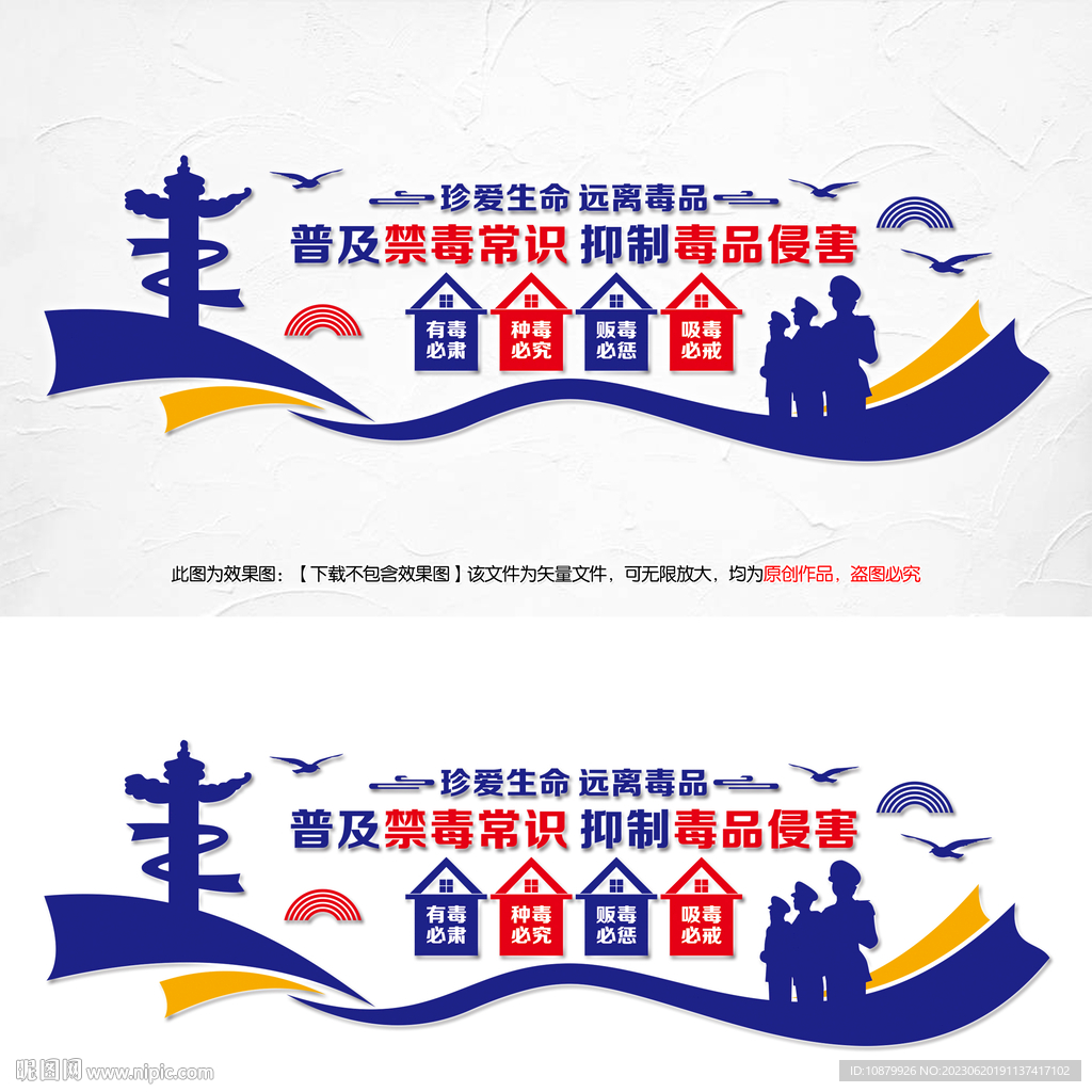 禁毒文化墙