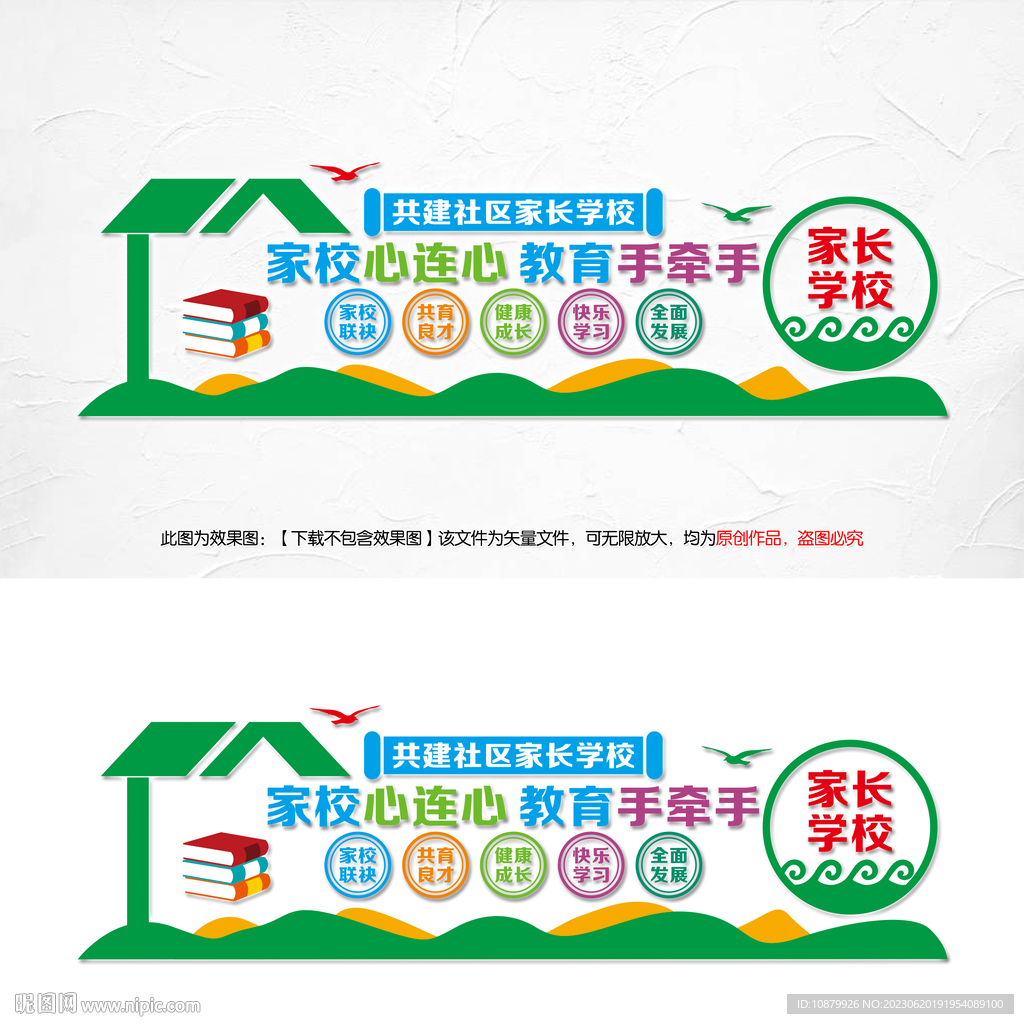 社区家长学校