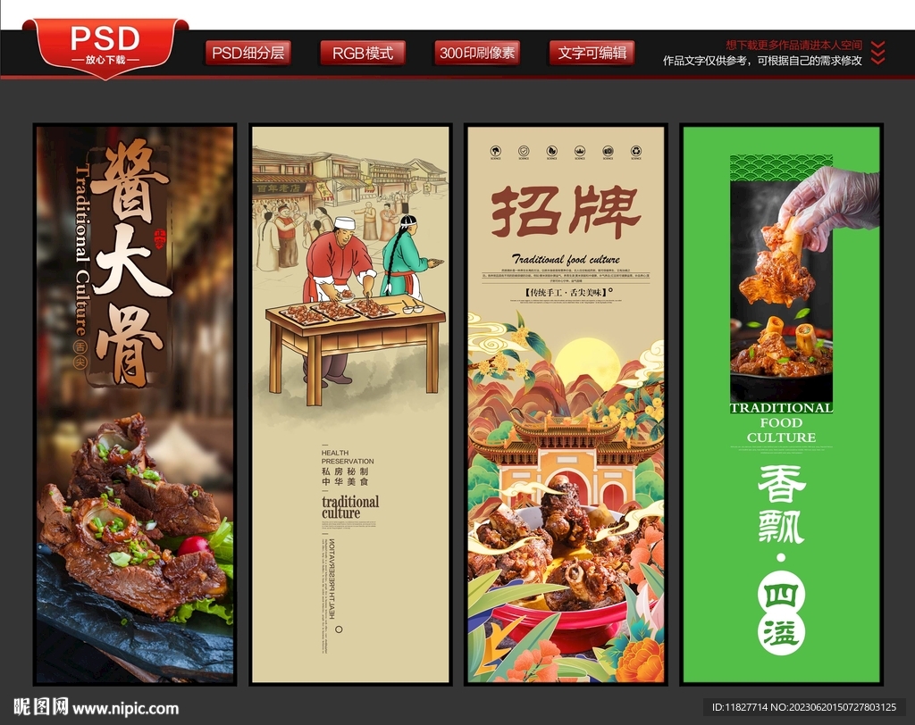 酱大骨