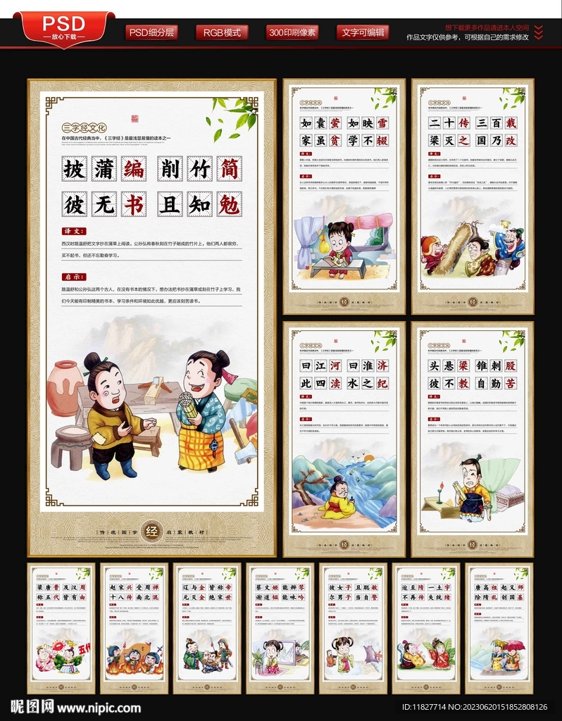三字经海报