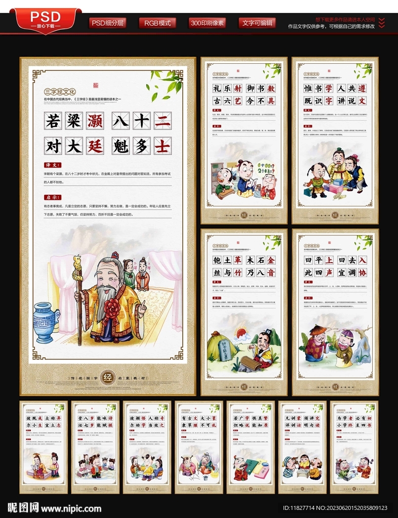 三字经
