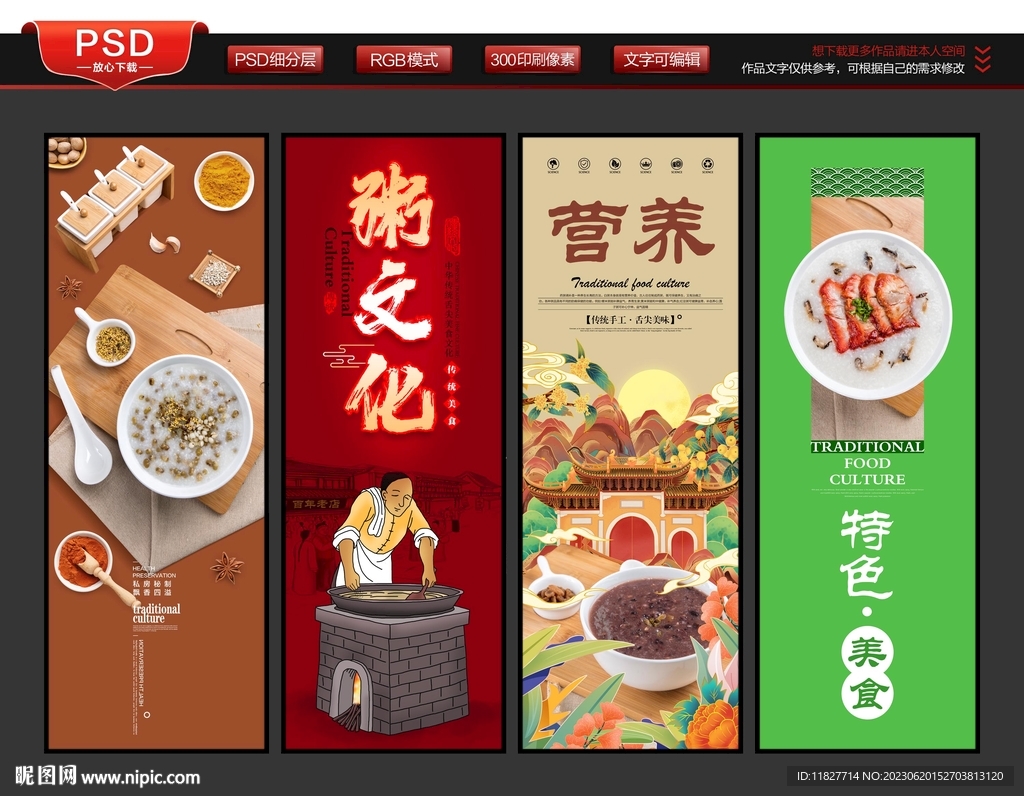 粥文化