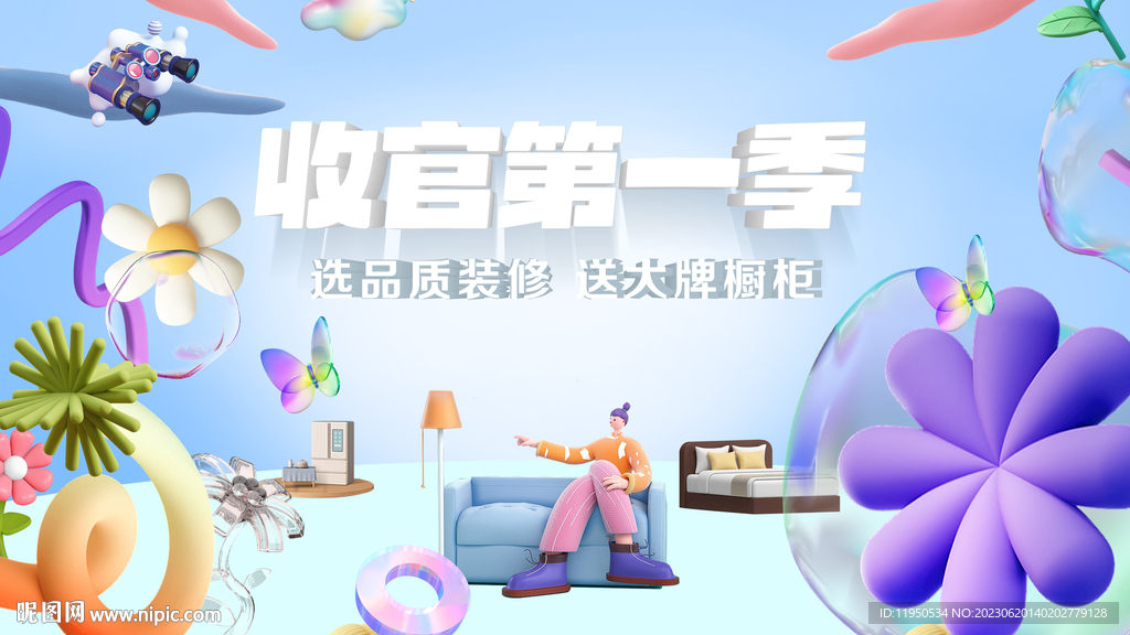 地产主画面