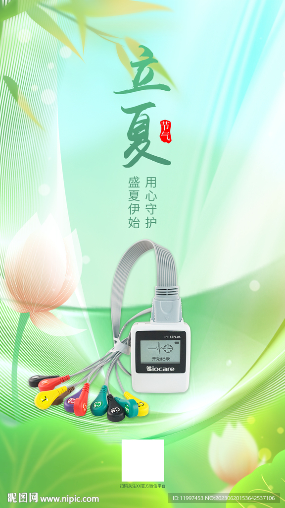 立夏海报