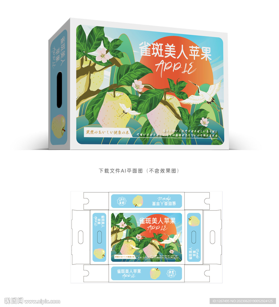 雀斑美人苹果包装
