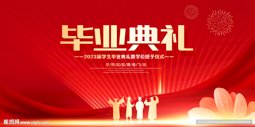 毕业典礼