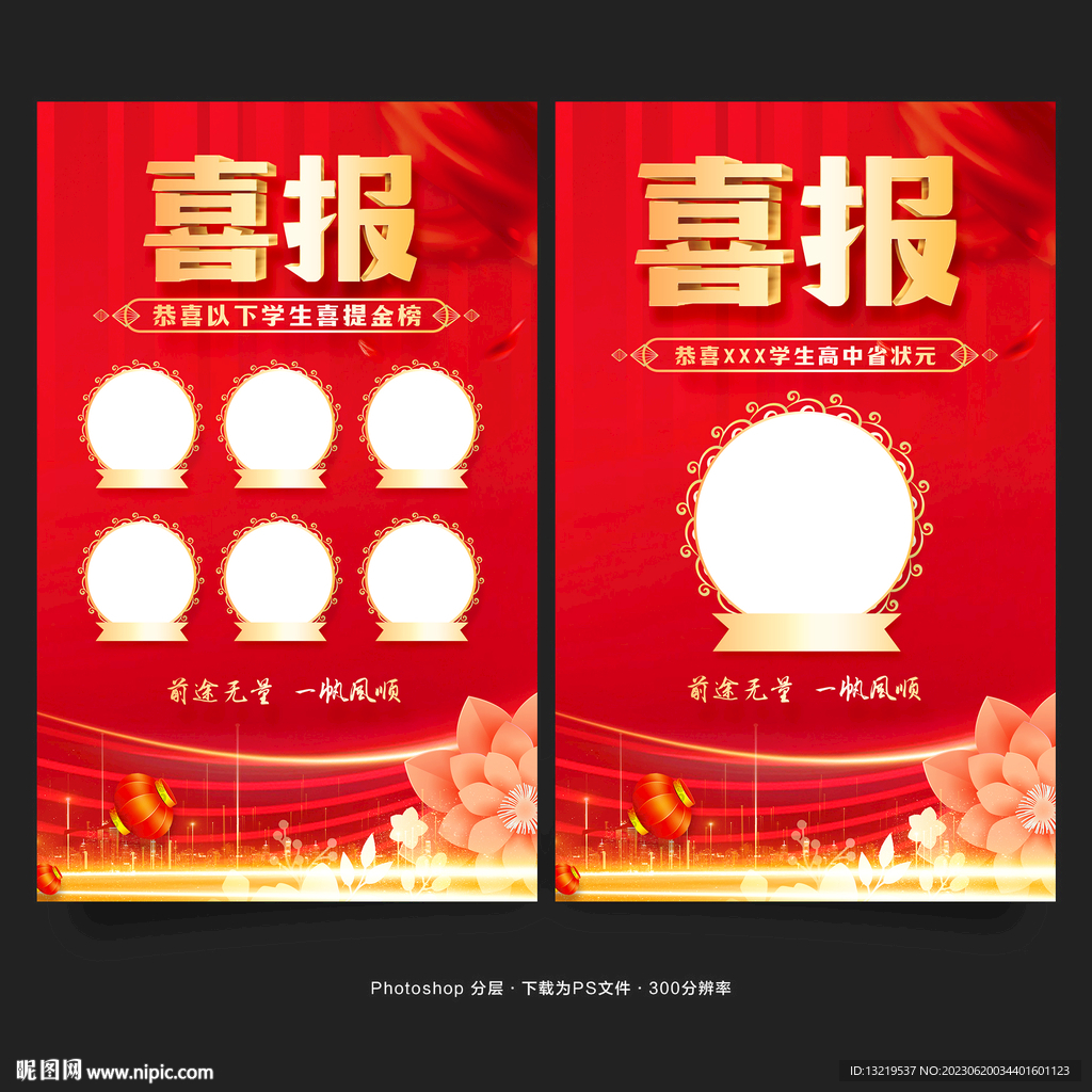 喜报