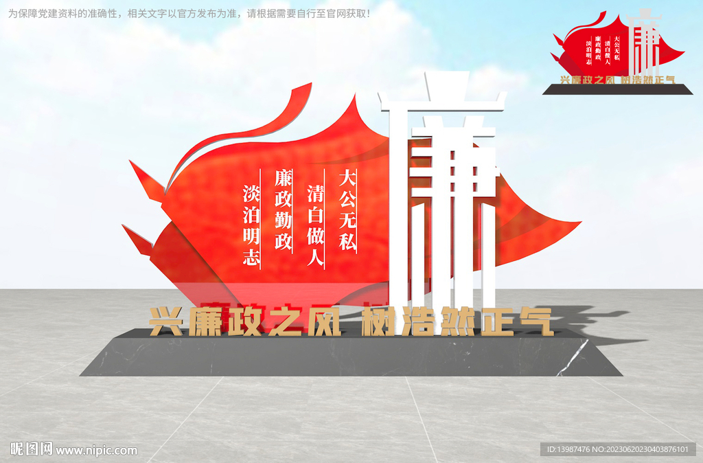 户外廉政雕塑