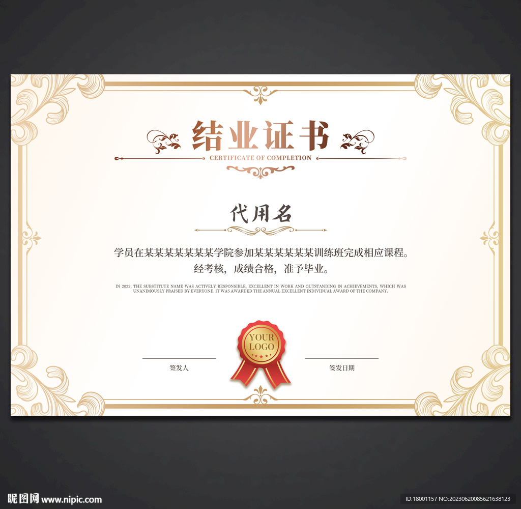 结业证