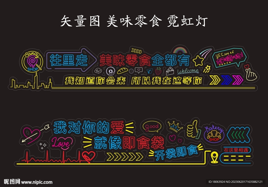 零食霓虹灯