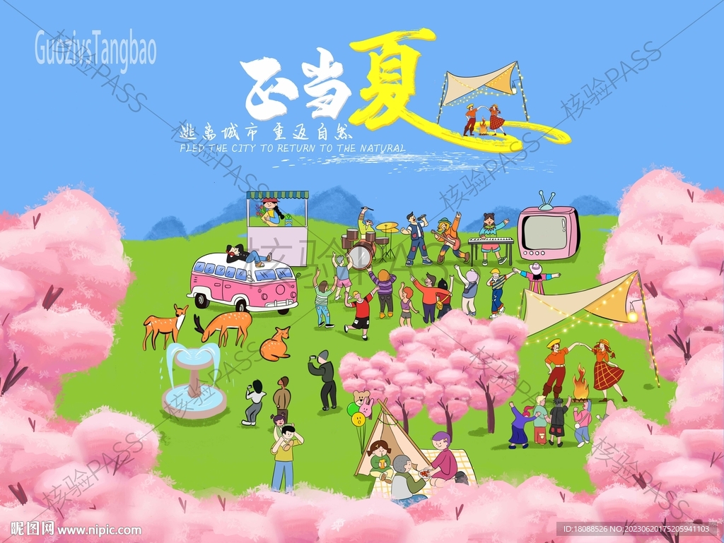 夏日市集