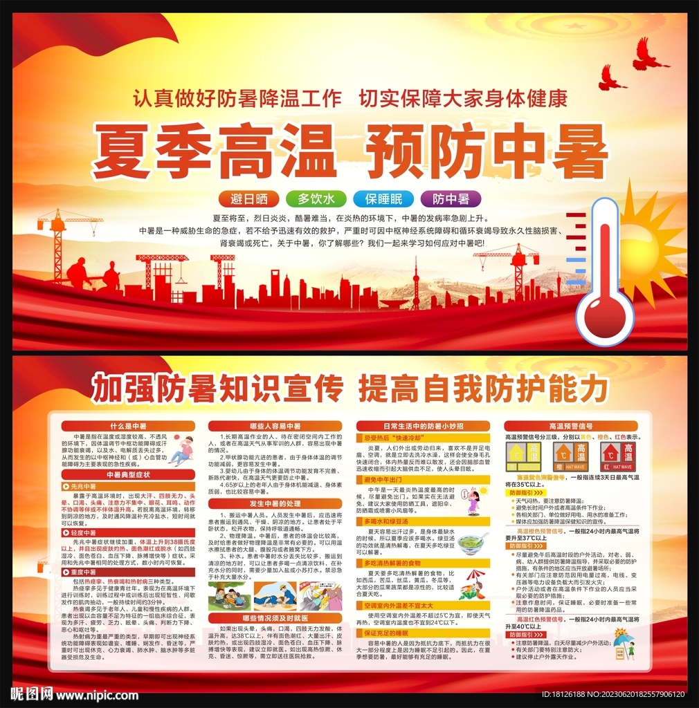 防中暑