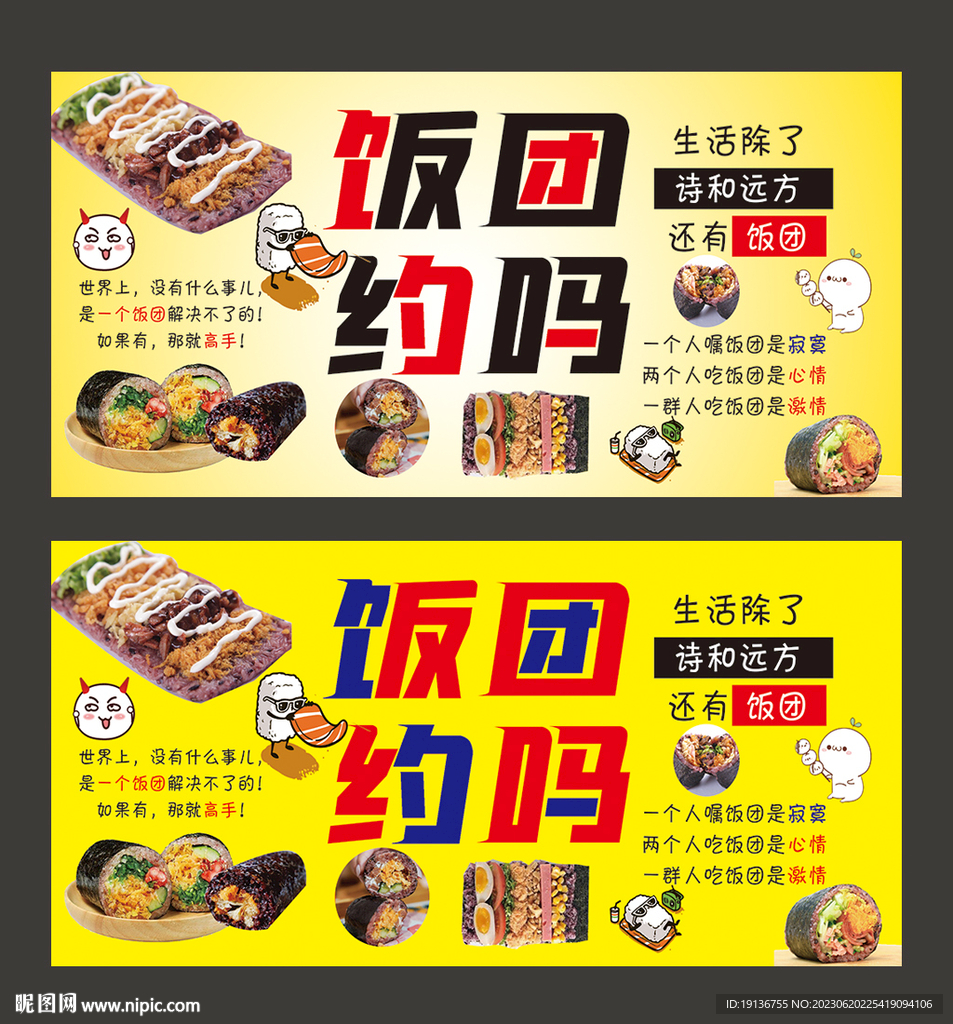 饭团