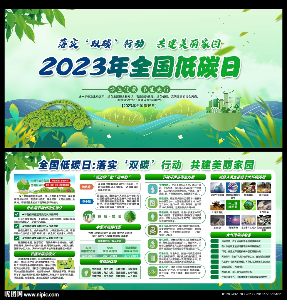 2023年低碳日 