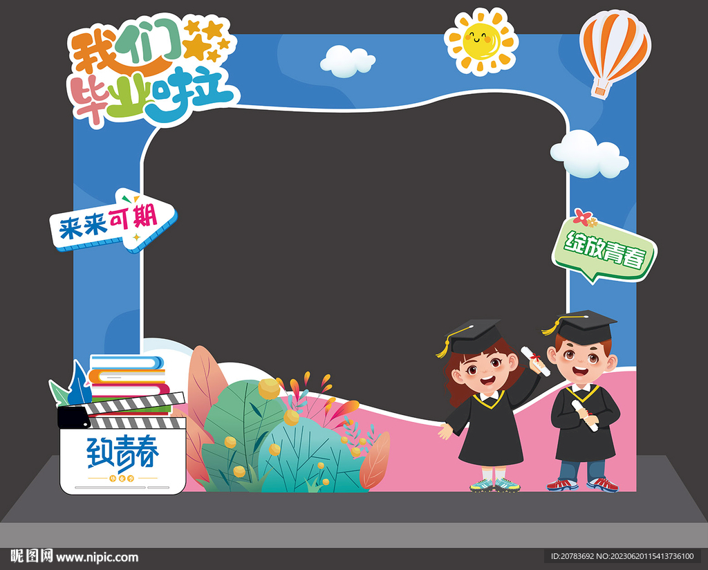 毕业拍照框