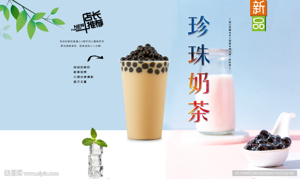 珍珠奶茶  