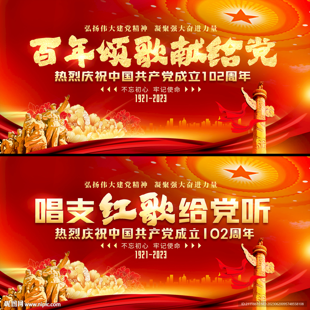 热烈庆祝建党102周年