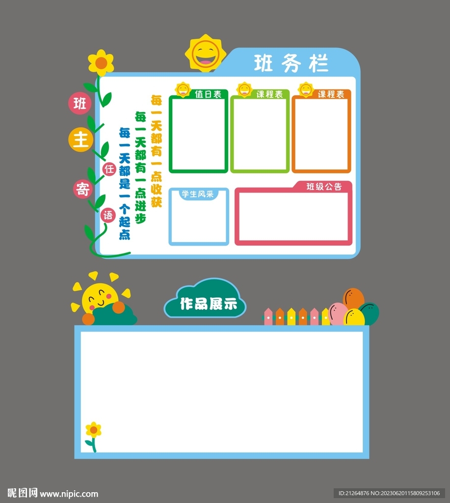班务栏