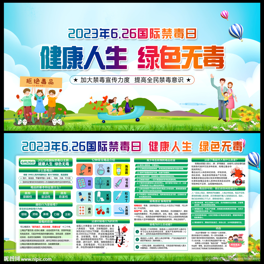 禁毒日