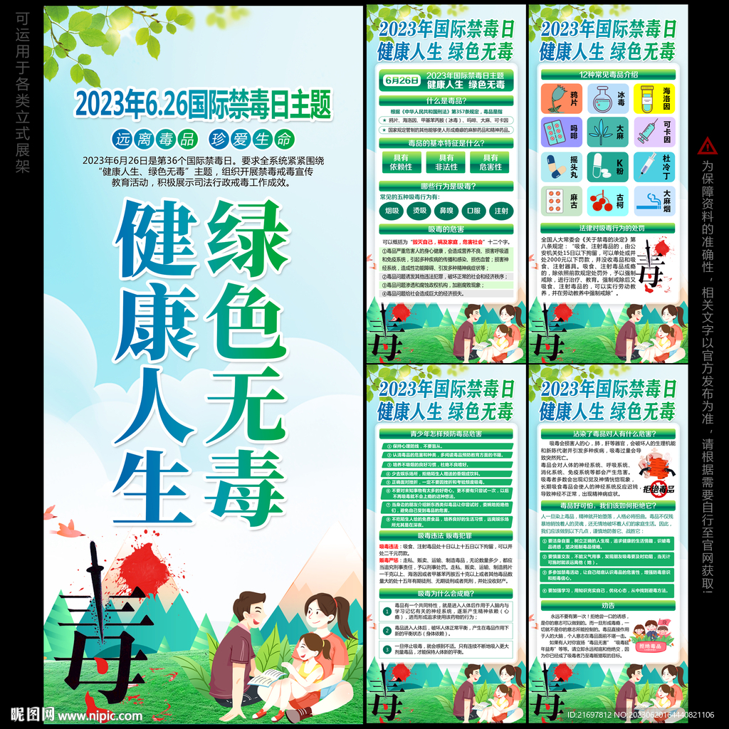 禁毒展架