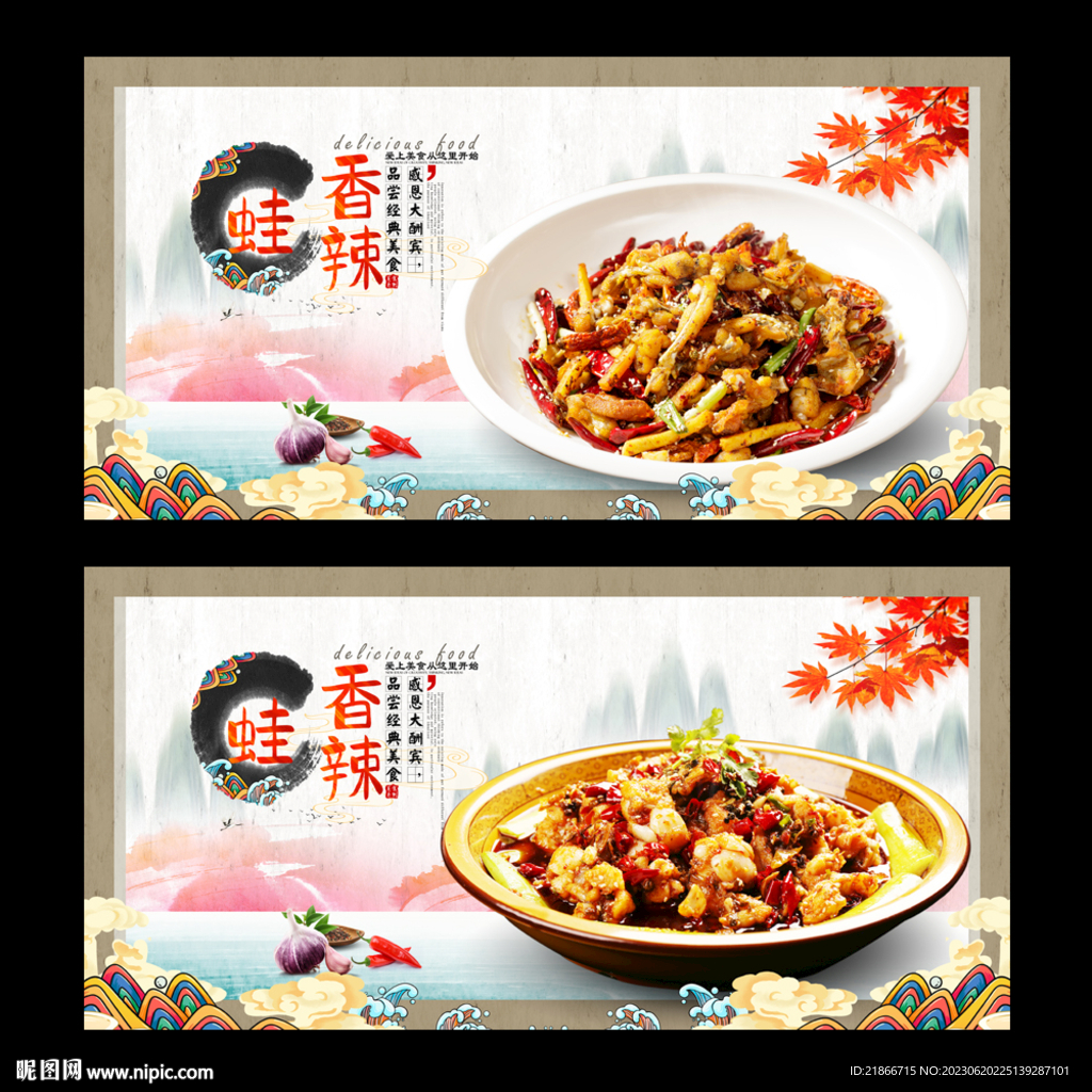 香辣味
