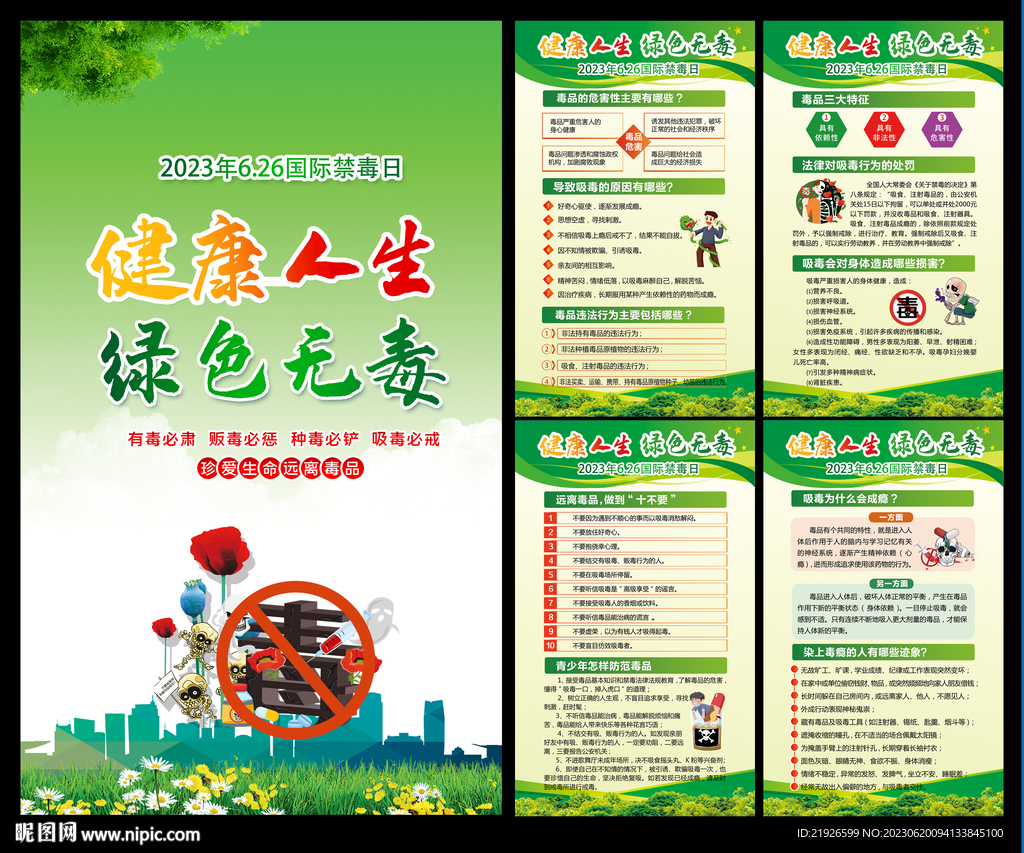 禁毒