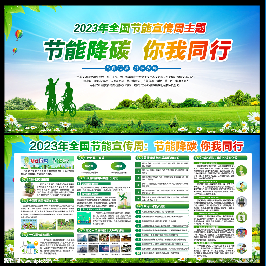 节能降碳你我同行