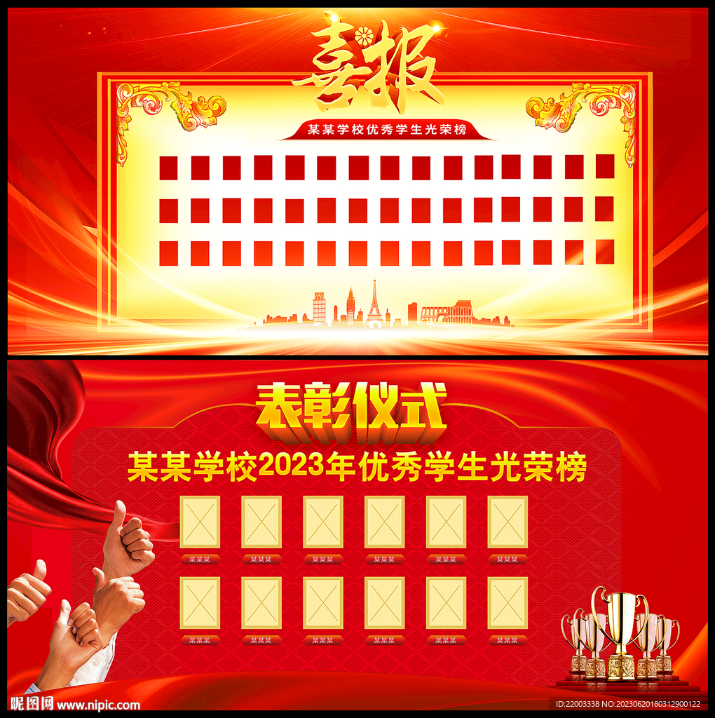 喜报光荣榜