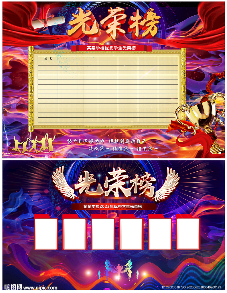 光荣榜