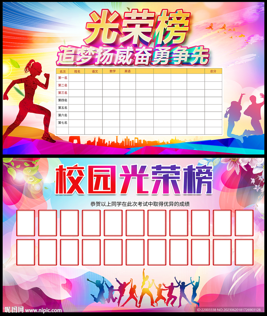 光荣榜