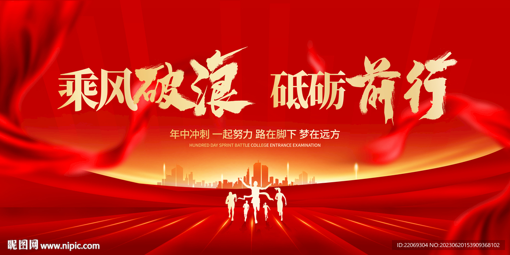 誓师大会