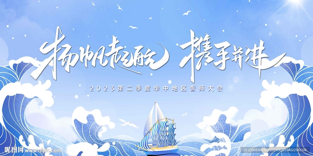 誓师大会 乘风破浪