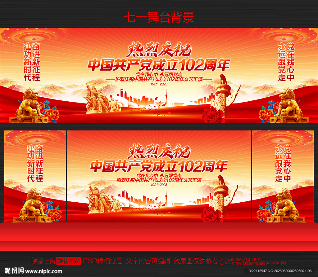 建党102周年背景