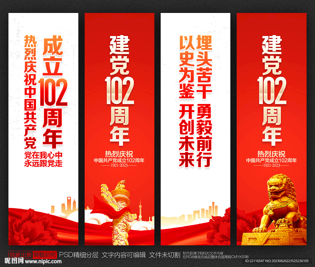 建党102周年吊旗