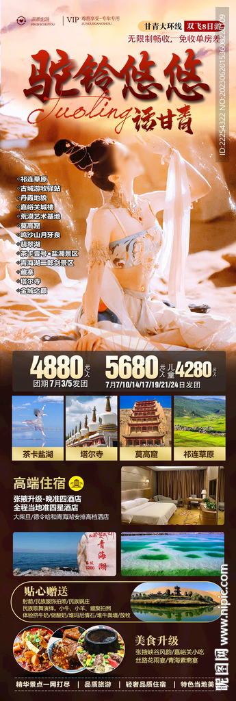 甘青旅游
