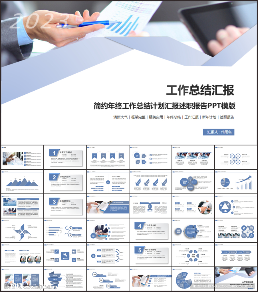 简约述职报告工作总结PPT