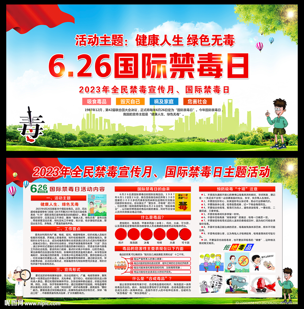 禁毒日