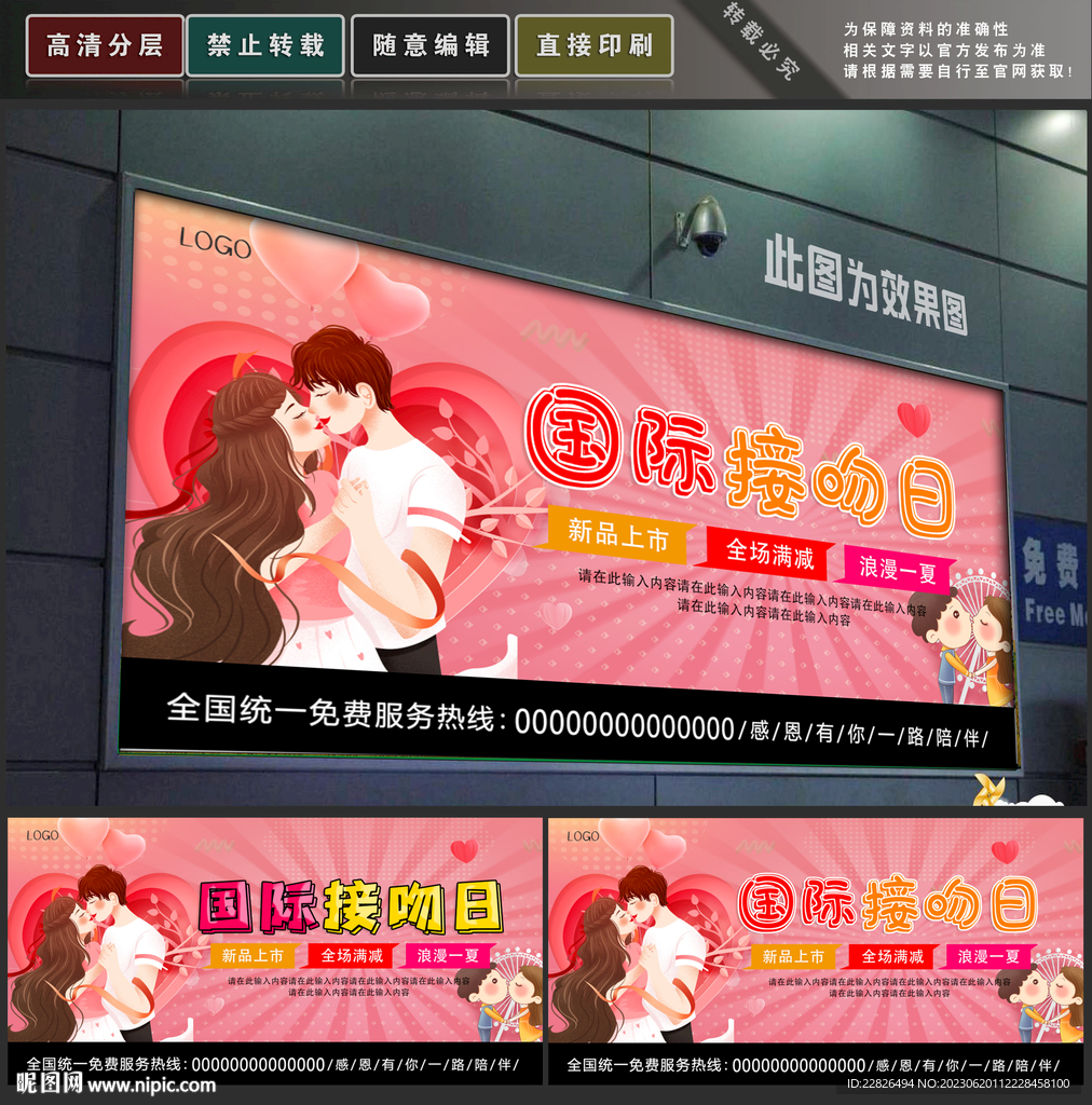 接吻日