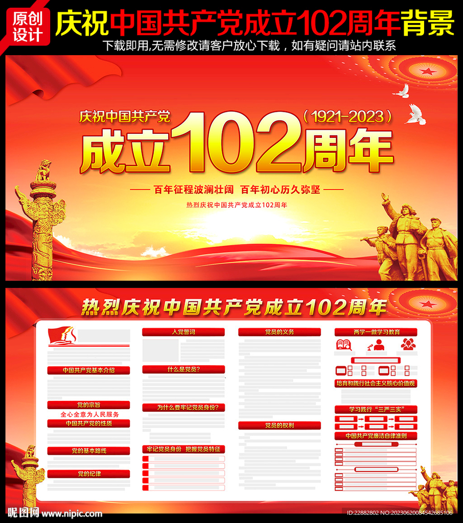建党102周年