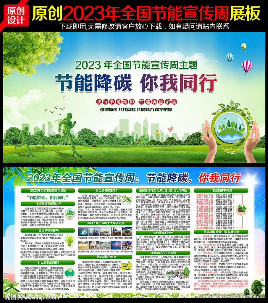 节能降碳 你我同行