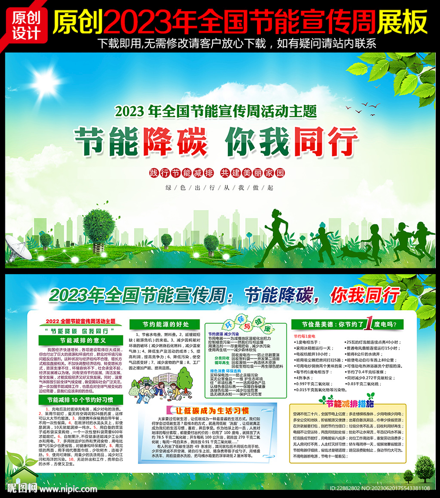 2023年全国节能宣传周