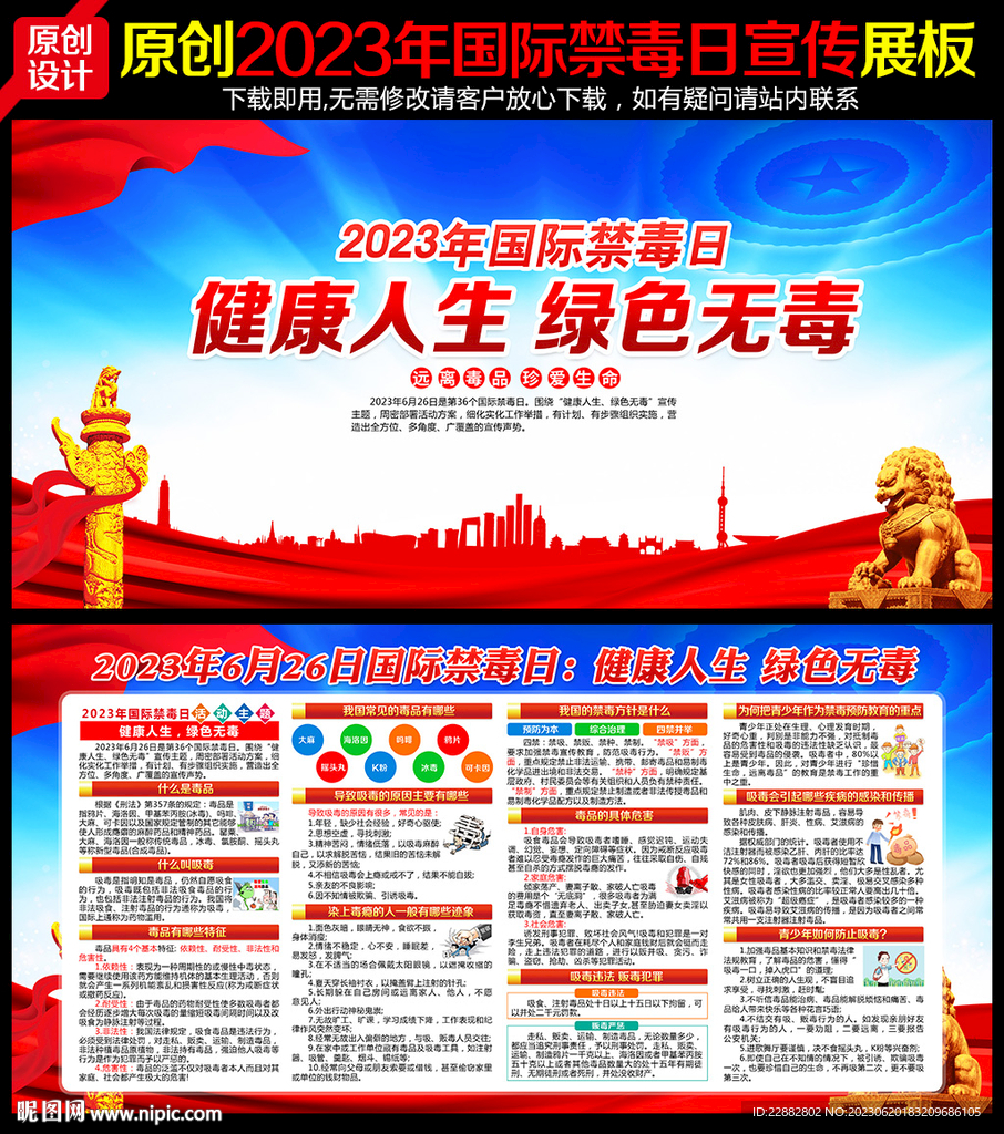 2023国际禁毒日