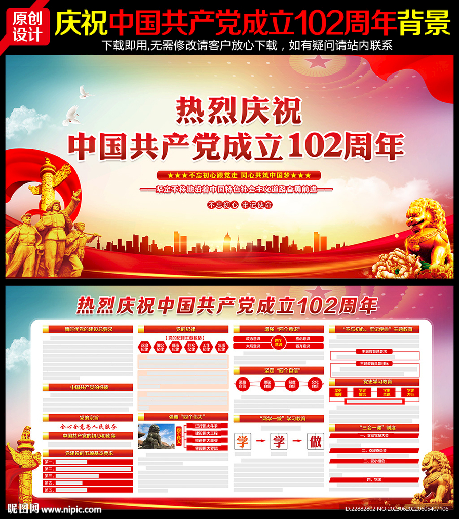 建党102周年展板