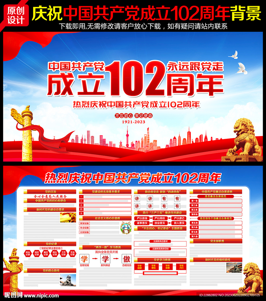 建党102周年宣传栏