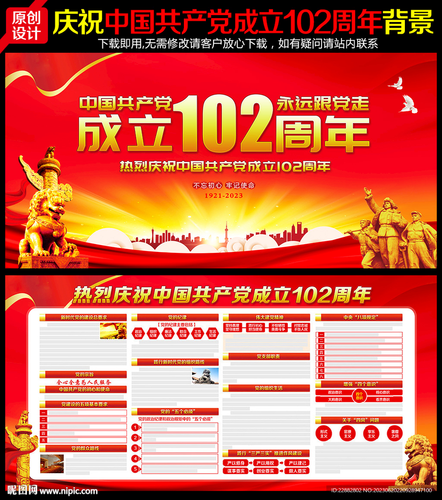 庆祝建党102周年