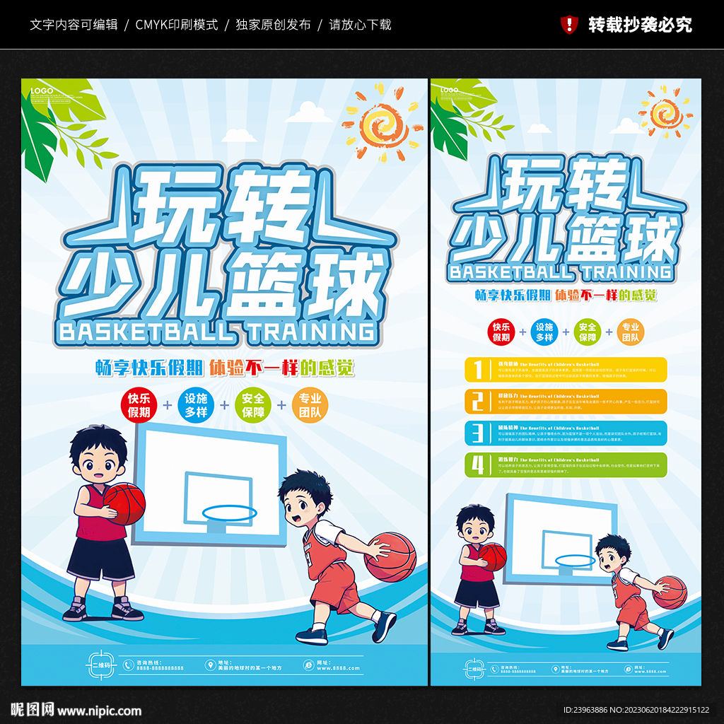 少儿篮球海报